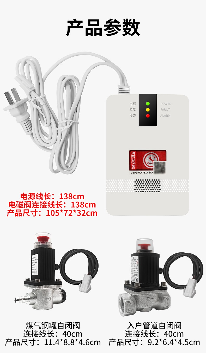 燃?xì)鈭?bào)警器帶閥門(mén)(圖4)