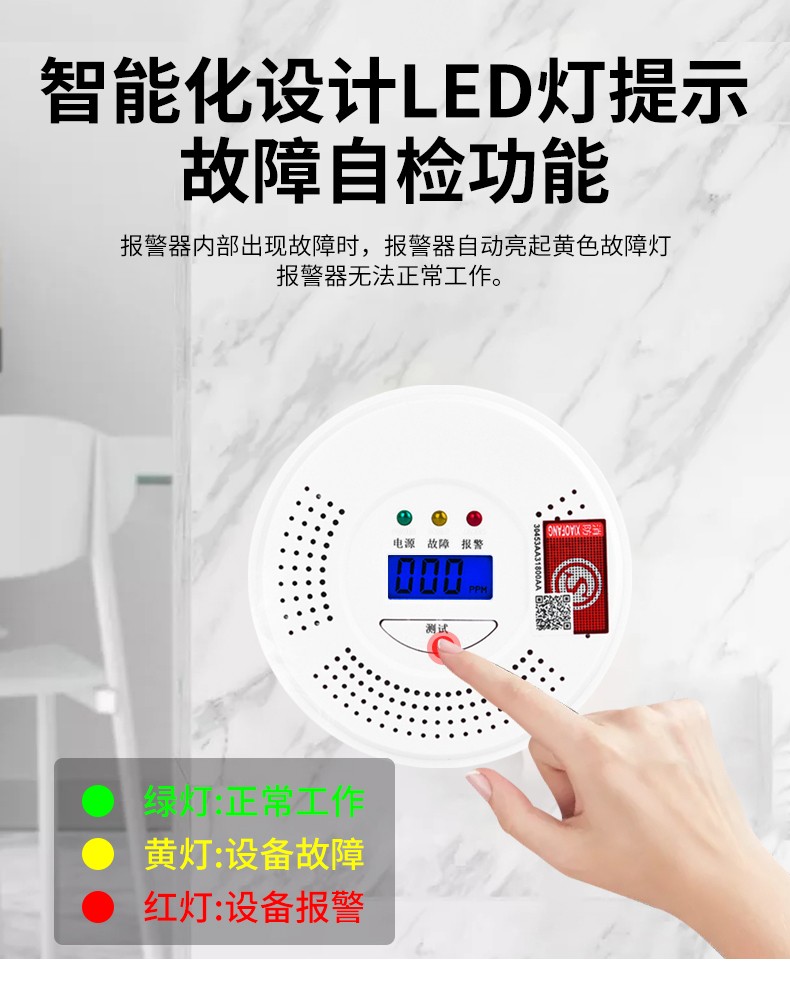 一氧化碳報(bào)警器(圖1)