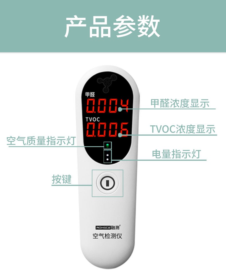 甲醛檢測(cè)儀-RC3002(圖3)