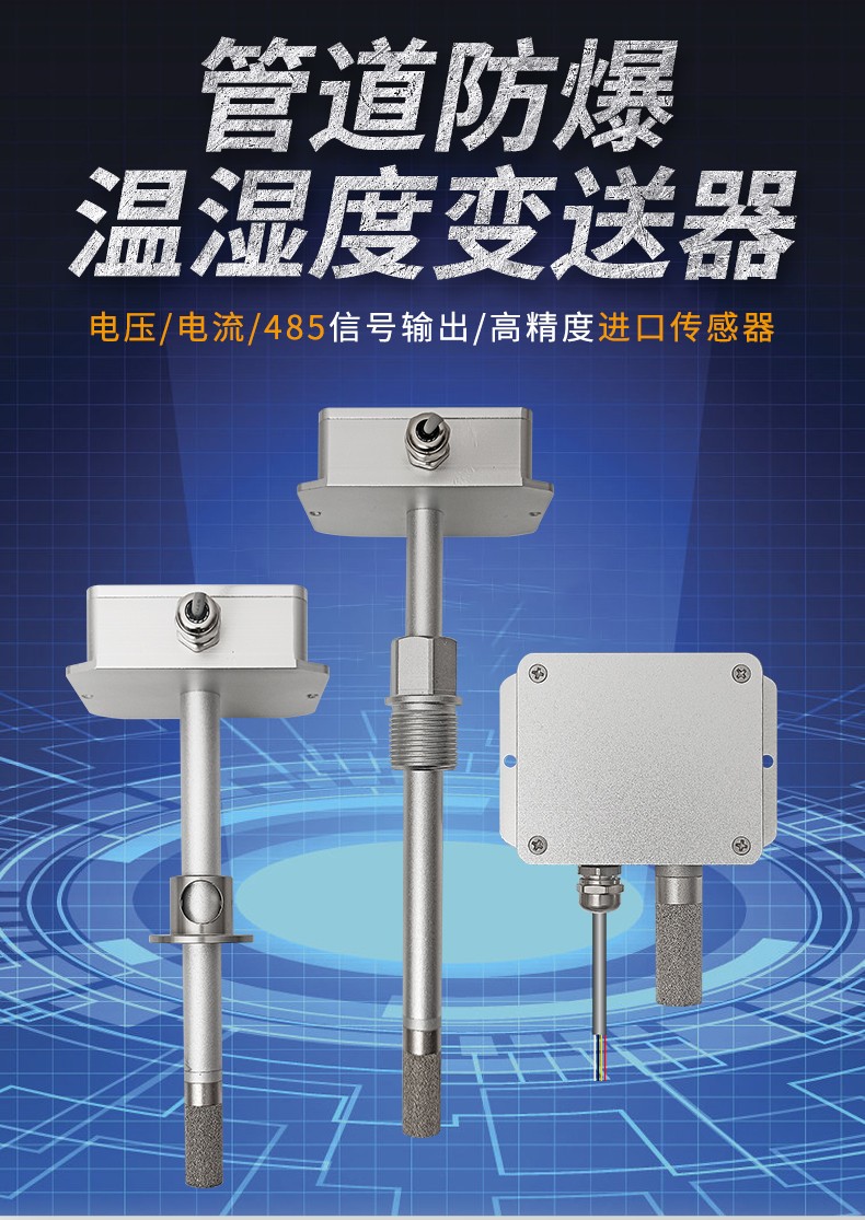 溫濕度變送器FG7485A(圖1)