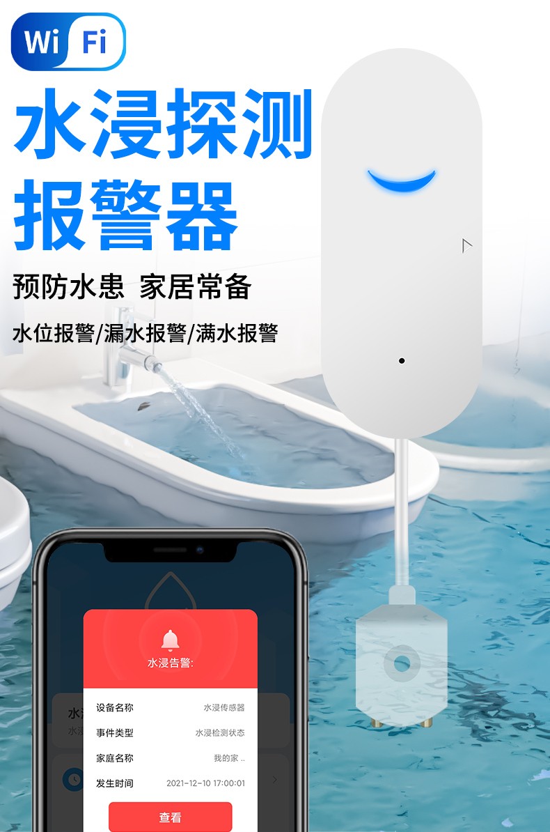 水浸報警器(圖1)