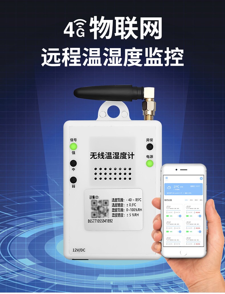無線溫濕度計-GSM501(圖1)