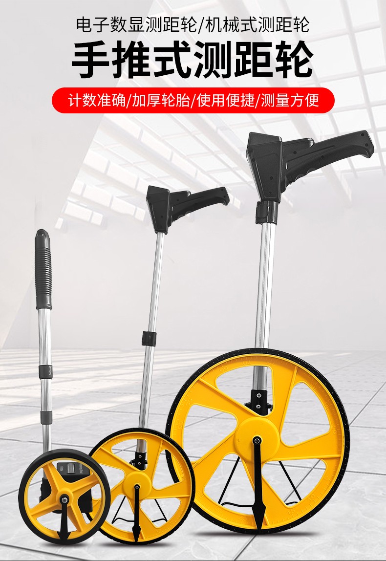 輪式測距輪(圖1)