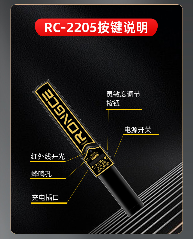 RC2205(圖1) 金屬探測器詳情頁-GB3003B1-拷貝_09.jpg