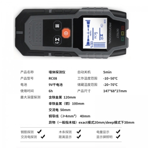 RC08墻體探測儀使用視頻